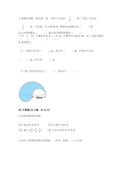 2022人教版六年级上册数学期末考试试卷及答案（全国通用）.docx
