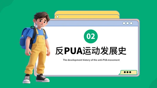 绿蓝色3D风反职场PUA运动PPT模板