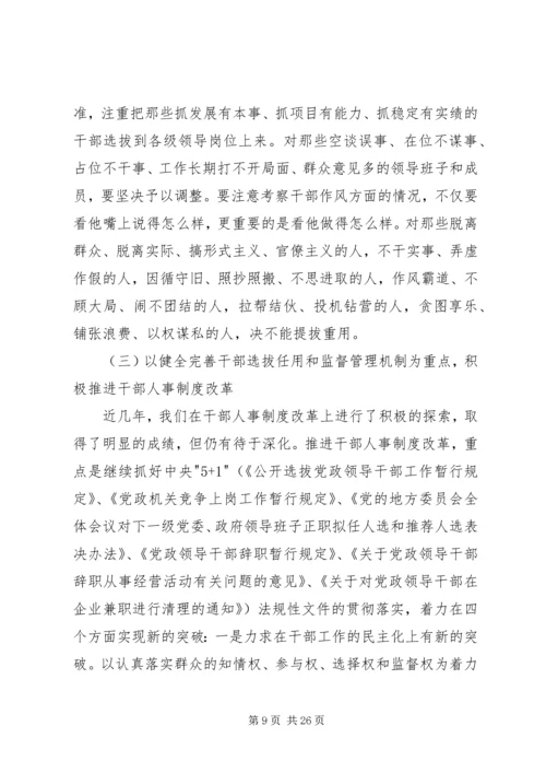 县委副书记在全县组织、老干部暨人才工作会议上的讲话 (4).docx