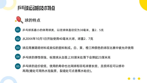 蓝色简约乒乓球起源与发展小学体育PPT课件PPT模板宣传PP