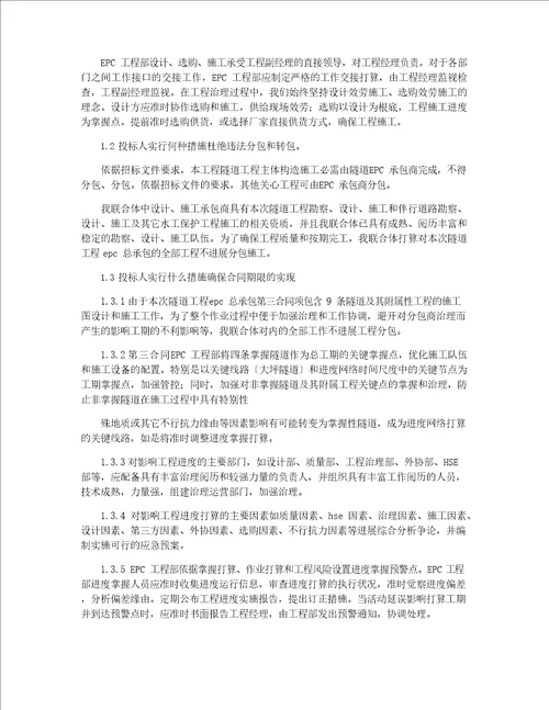 EPC项目业主关注问题及合理化建议