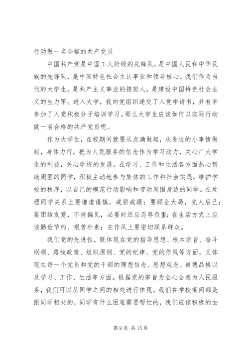 新时期如何以实际行动争做一名合格的共产党员.docx