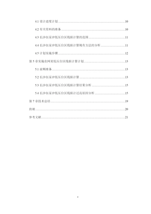 1修改好论文农网某低压台区线损计算方案设计.docx