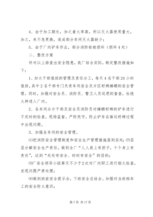 四十九团第一中学安全隐患整改措施.docx