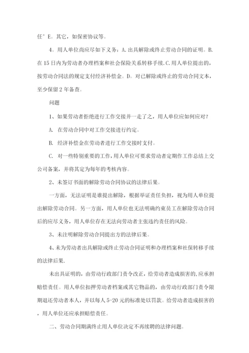 HR辞退与解聘员工时应特别注意的法律问题.docx