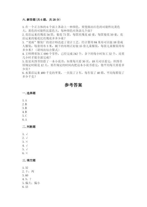 苏教版四年级上册数学期末卷带答案（名师推荐）.docx