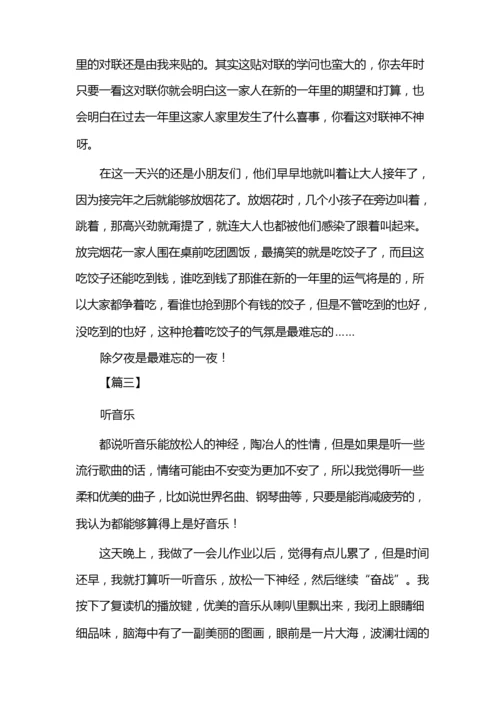 寒假周记300字高中范文.docx