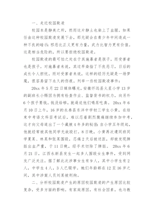 反欺凌主题班会教案.docx