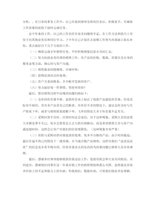 精编之年销售助理工作计划书范例.docx