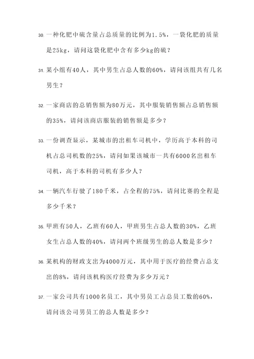 百分数书柜应用题