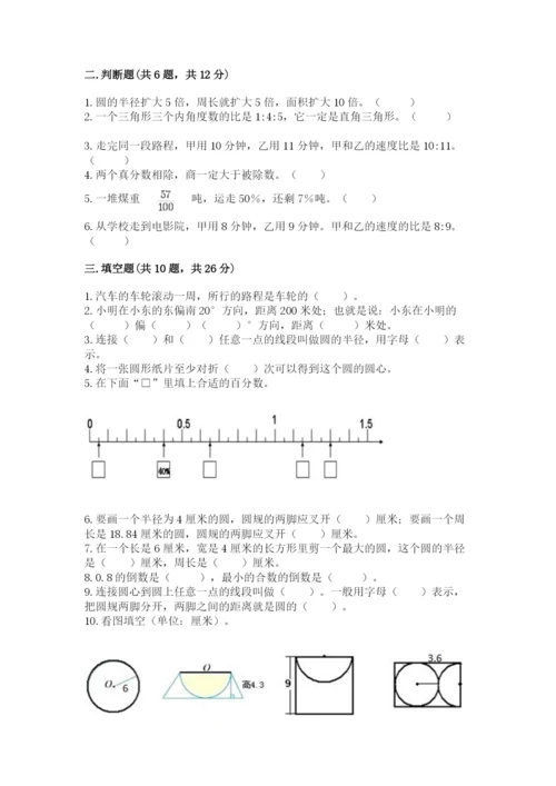 2022人教版六年级上册数学期末测试卷必考题.docx