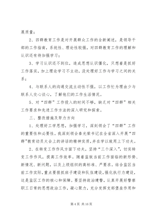 四群教育学习分析.docx