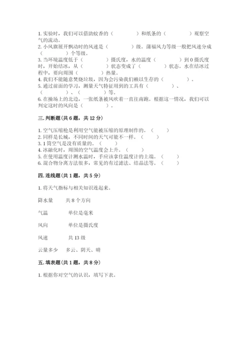 教科版小学三年级上册科学期末测试卷精华版.docx