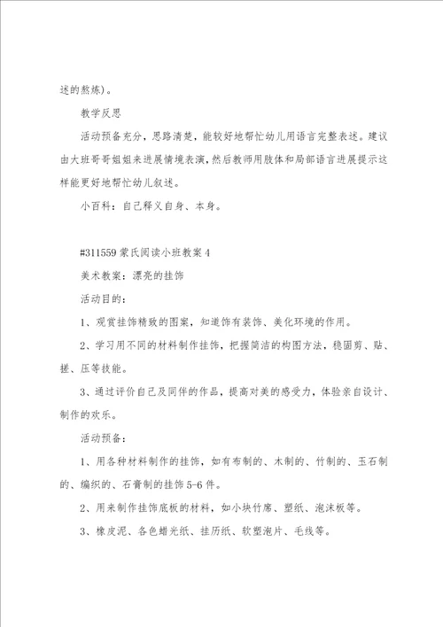 蒙氏阅读小班教案