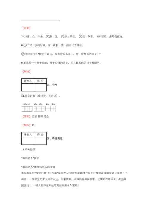 2023年小学语文湖南小升初诊断考试试卷含答案考点及解析.docx