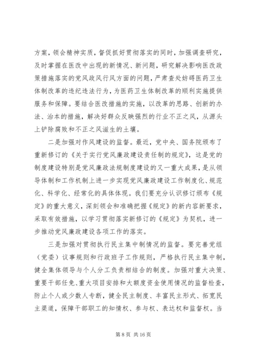 卫生系统党风廉政建设工作讲话材料.docx