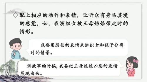 部编版五年级上册语文 口语交际：讲民间故事 课件