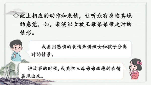 部编版五年级上册语文 口语交际：讲民间故事 课件