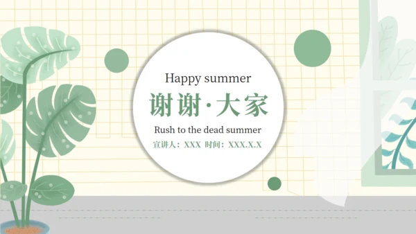 淡色清新家居风清新工作汇报通用PPT模板