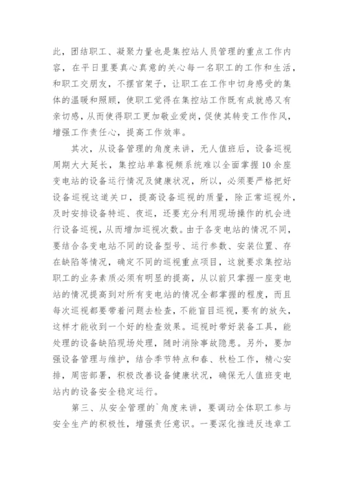 集控运行技师工作总结.docx