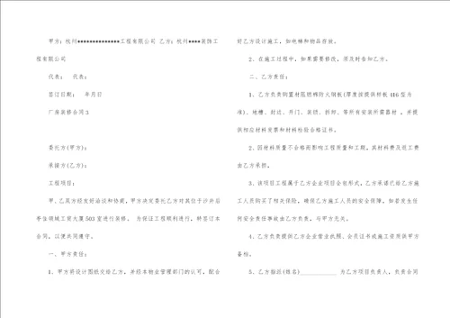 厂房装修合同13篇
