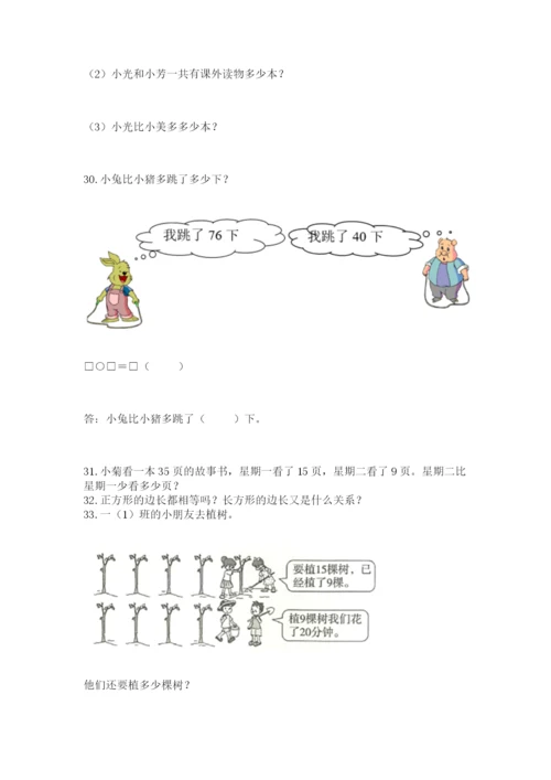 一年级下册数学解决问题50道附参考答案（达标题）.docx