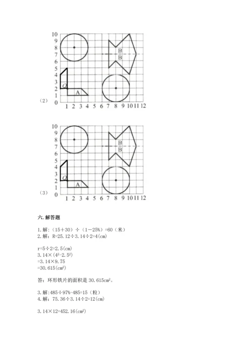 小学数学六年级上册期末测试卷及参考答案1套.docx