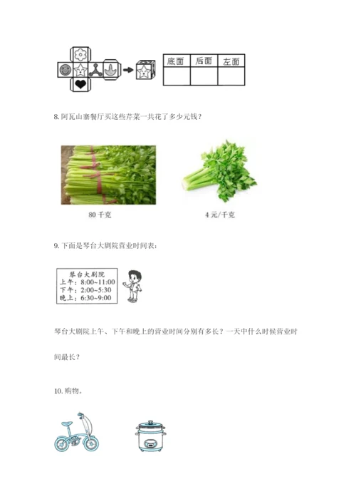 小学三年级数学应用题50道及参考答案（模拟题）.docx