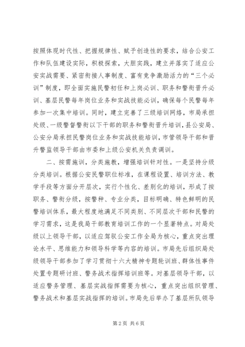 公安机关干部教育培训工作经验材料.docx