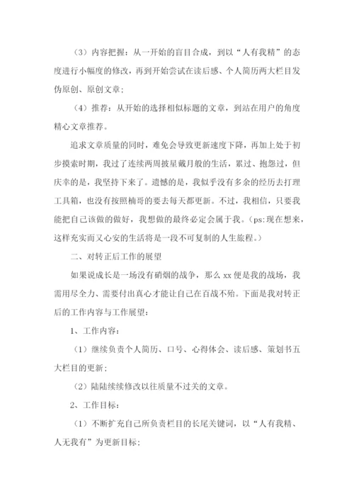 编辑个人述职报告5篇.docx