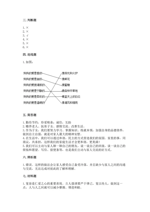 道德与法治五年级下册第1单元我们是一家人测试卷及答案【全国通用】.docx