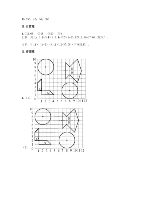 人教版六年级上册数学期末测试卷含答案【预热题】.docx