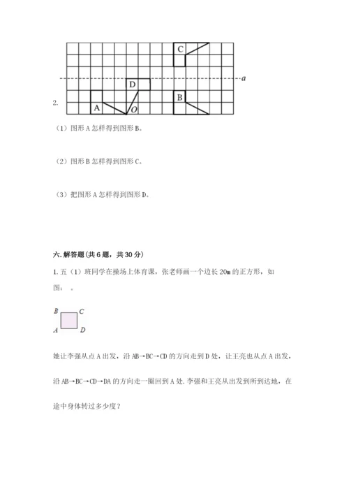 人教版五年级下册数学期末卷（有一套）word版.docx