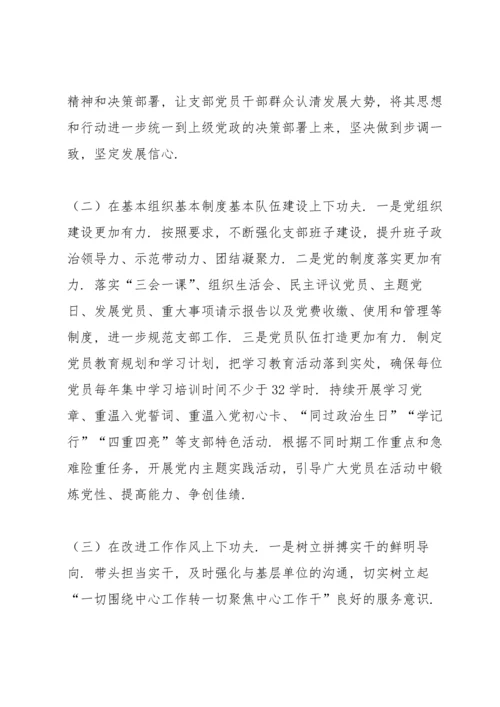 2022党支部书记抓基层党建述职报告.docx