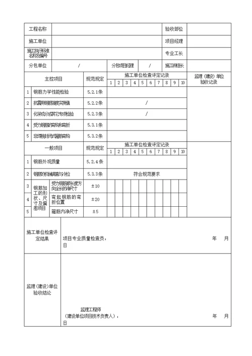 土建工程资料表格讨论版