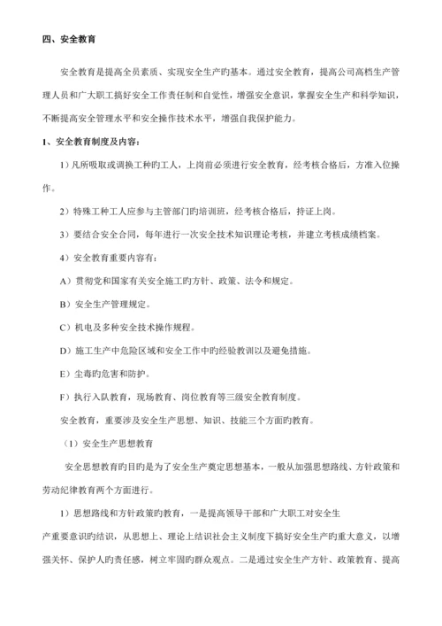 安全生产文明综合施工专题方案范文.docx