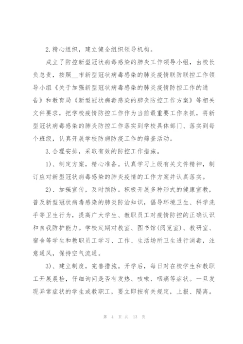 2022疫情期间工作总结.docx