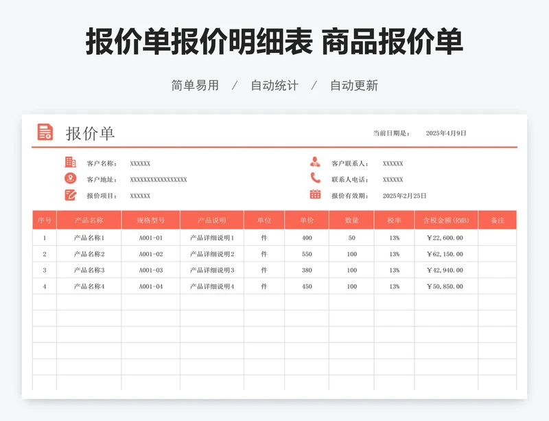 报价单报价明细表 商品报价单