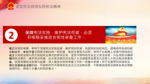 党课国家宪法日学习弘扬宪法精神PPT模板