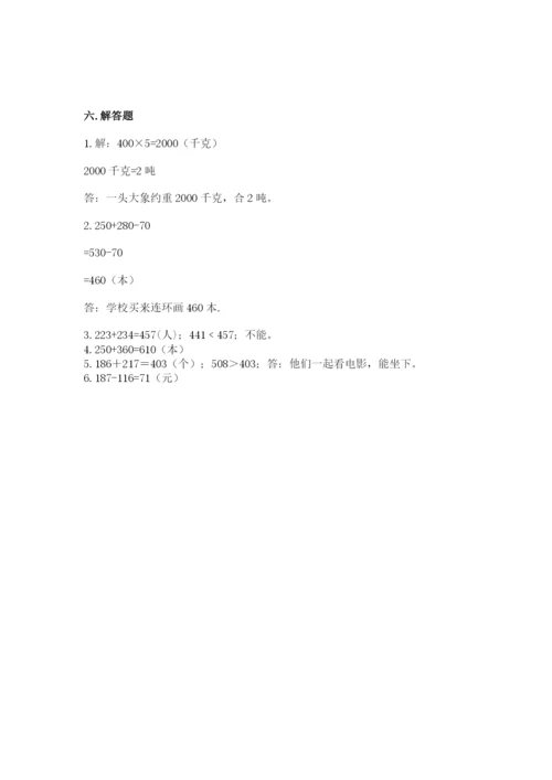 人教版三年级上册数学期中测试卷含答案（培优a卷）.docx