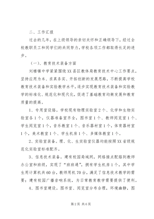 均衡发展汇报材料 (2).docx