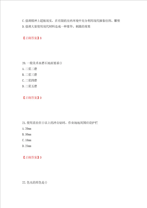 施工员专业基础考试典型题模拟训练含答案第51卷