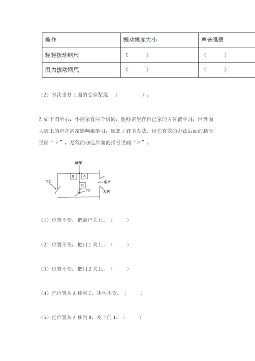 教科版 科学四年级上册第一单元声音测试卷（含答案）word版.docx