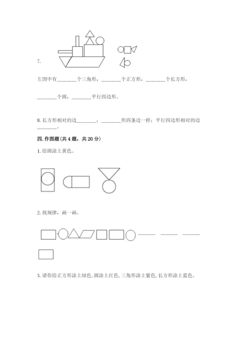 苏教版一年级下册数学第二单元 认识图形（二） 测试卷精品（含答案）.docx