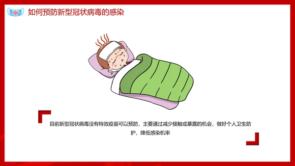新型冠状病毒预防知识宣传PPT课件
