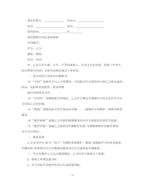 2023年车辆维修合同简单版范文.docx