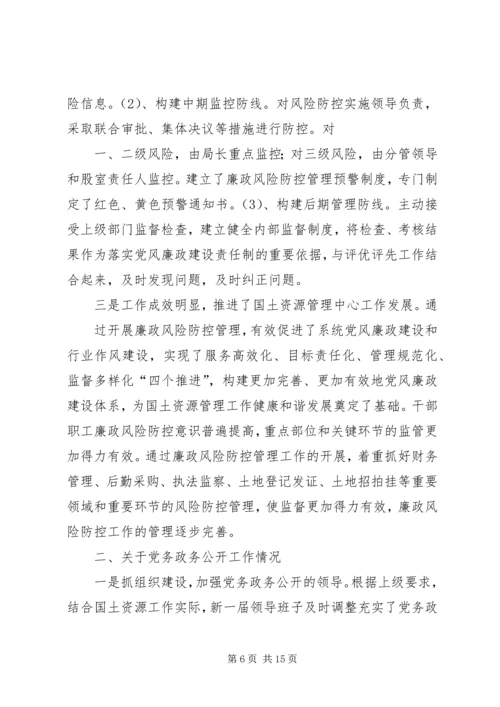 岗位廉政风险防控和党务公开.docx