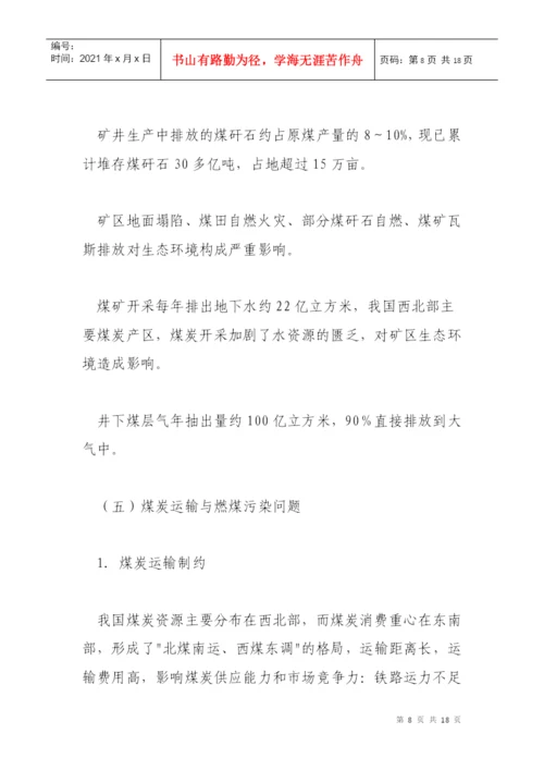 采煤专业毕业论文81877857.docx
