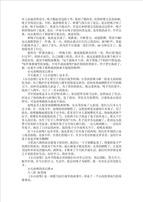 2022小兵张嘎的读后感范文800字