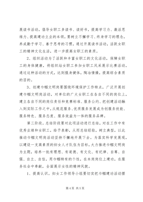 青年文明岗活动方案.docx